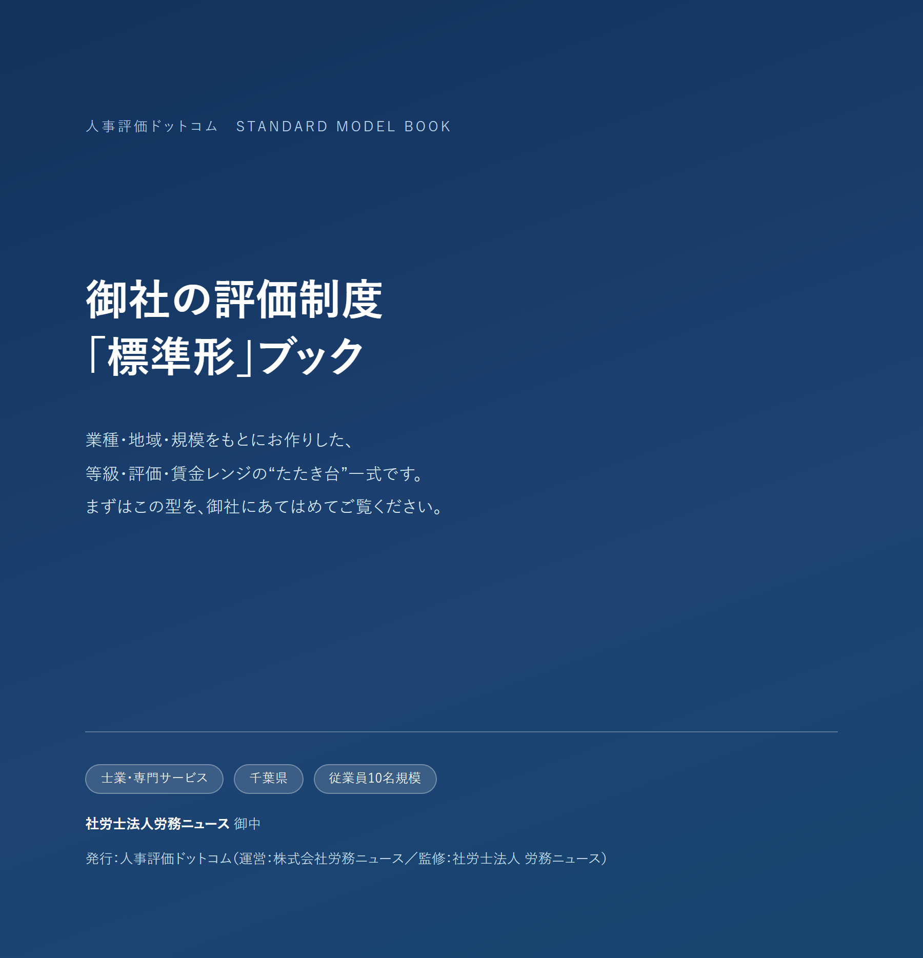 無料配布中の評価制度「標準形ブック」（実物サンプルの表紙）