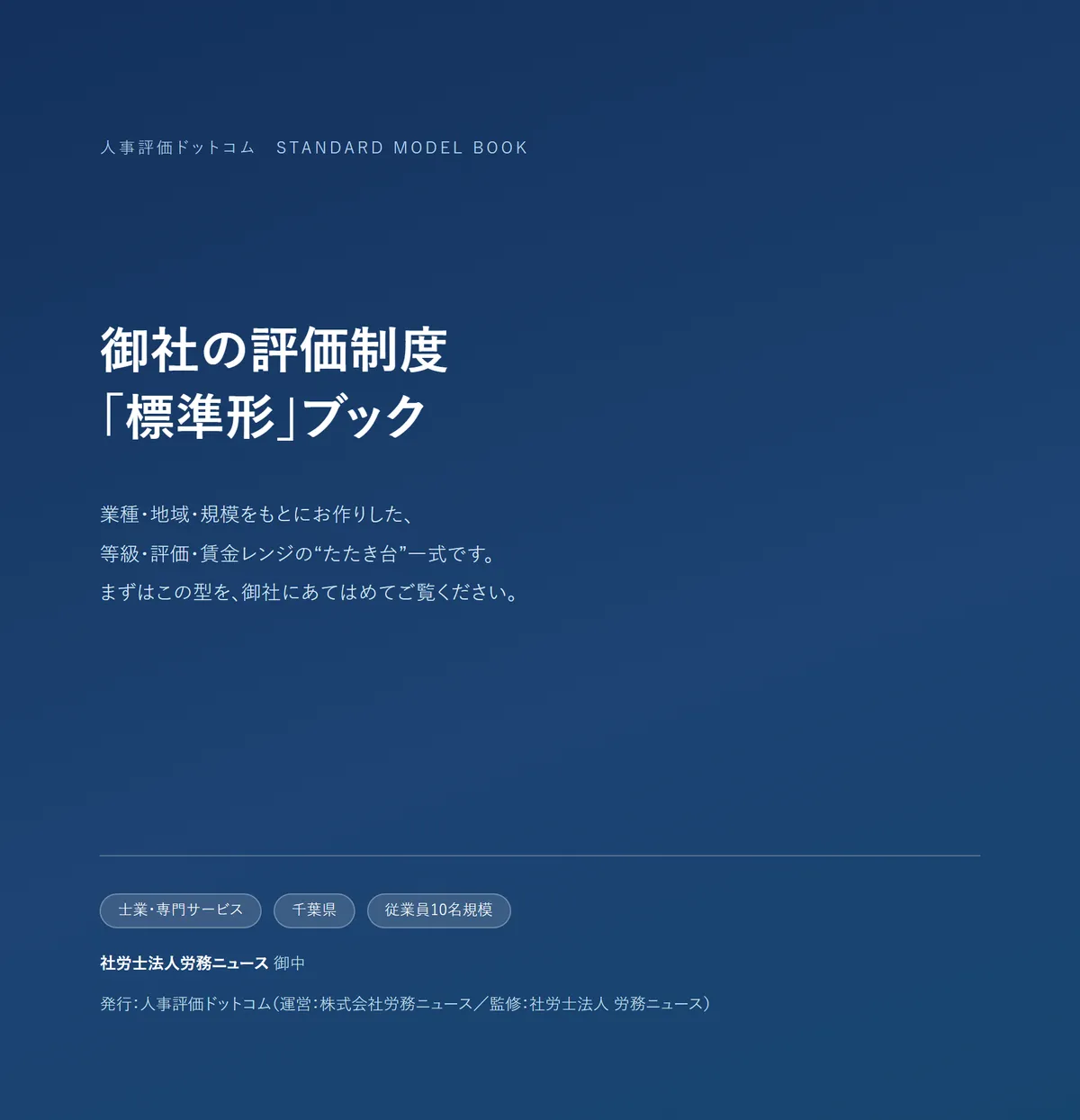 無料配布中の評価制度「標準形ブック」（実物サンプルの表紙）