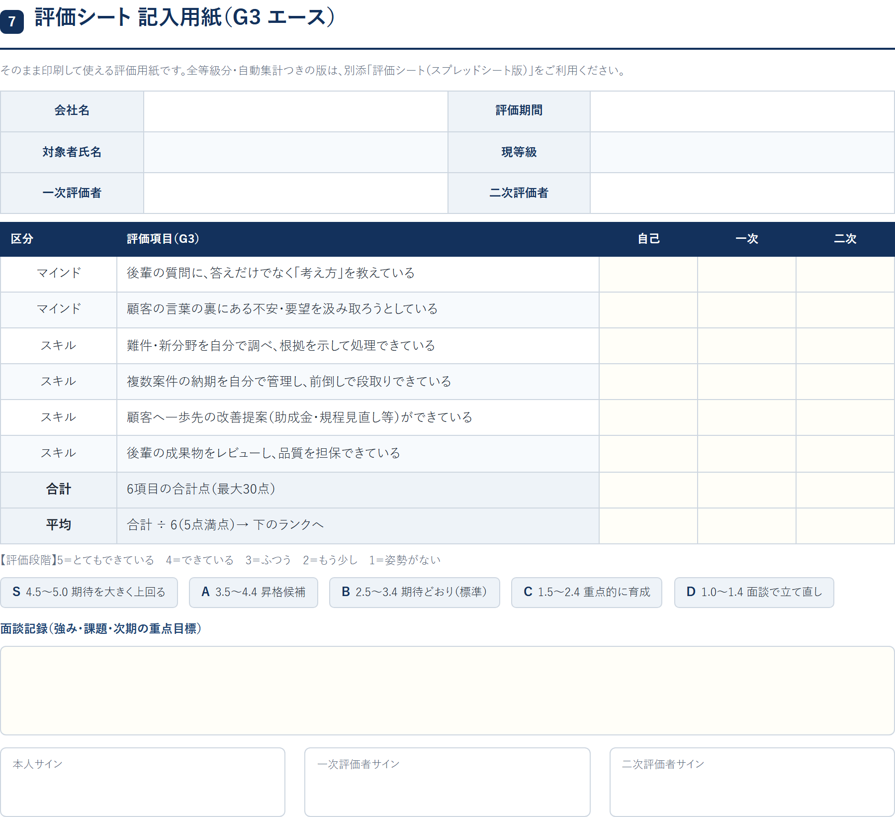 評価シート(記入用紙)