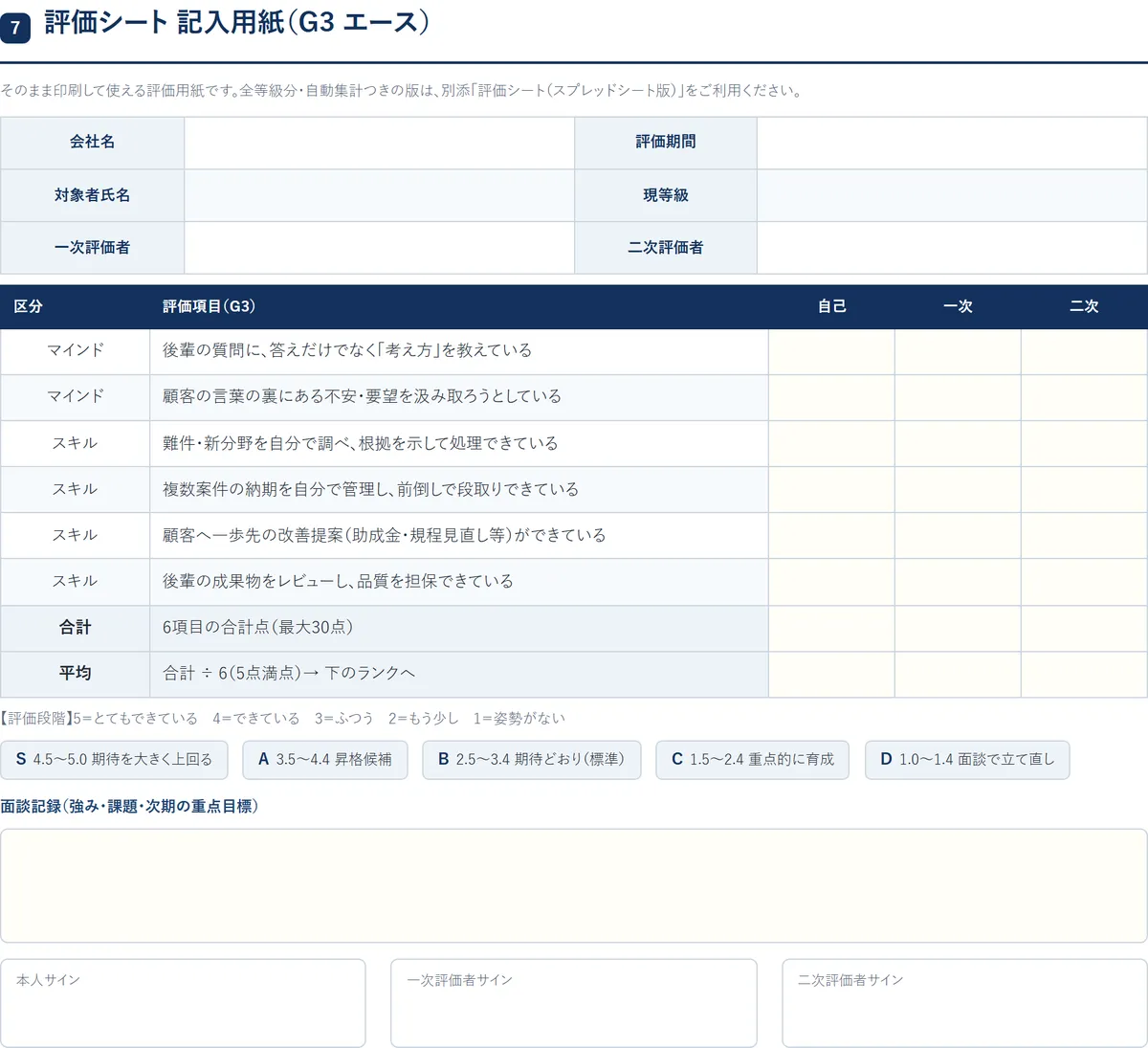 評価シート（記入用紙）